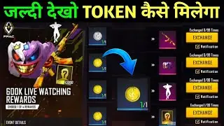 How To Get Rare Crystal Token Free Fire | How To Get Brave Crystal Token In Free Fire | Ffac Redeem