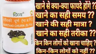 हरड़ पेट || कब्ज के लिए अमृत Haritaki Churna Benefits | Uses | Side Effects & Dosage In Hindi