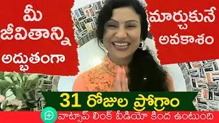 🤩మీ కొత్త సంవత్సరాన్ని (2024)అద్భుతంగా మార్చుకోవడానికి చక్కటి అవకాశం with Hooponopono Vardhani💚