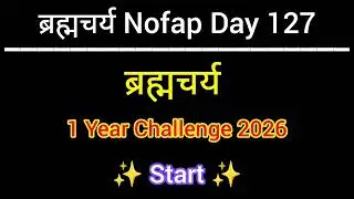 ब्रह्मचर्य Nofap Day 127 ( 1 Year Challenge Start 2026 )