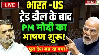 PM Modi Lok Sabha Speech Live: India US Trade Deal | Rahul Gandhi | Parliament Budget Session 2026