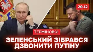 🔥ЦЕ ПРОРИВ! ЗЕЛЕНСЬКИЙ ЙДЕ ВА-БАНК! ТРАМП ПОТИРАЄ РУКИ