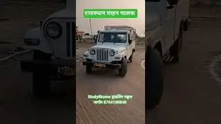 Rajasthan Driver Result List || RSSB Driver cut Off Marks || Rajasthan Vahan Chalak Safe Score