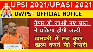 UPSI 2021 Expected CUT OFF |  UP SI Result date |Previous year Cut Off कितनी थी | UP SI DV/PST date