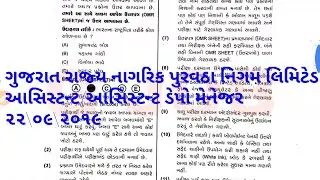 GSCSCL Assistant Depot Manager 2019 Exam Paper 22092019