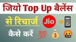 Jio Top Up Balance Recharge ? How to recharge from Jio Top Up Balance ?