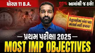 Std 11 BA MOST IMP Objectives | Quick Revision for Exam 💯| Vidyakul Special 🎯