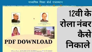 rbse board roll no list out 2022 | how to download roll no list class12 #rbse #shorts