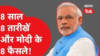 Demonetisation से Article 370 वापस लेने तक, PM Modi के वो फैसले जिन्होंने बदल दी भारत की किस्मत!