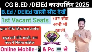 CG DElEd/B.Ed Vacant Seats 2025 || CG DElEd Counselling|| BEd 2nd merit list kab aayega