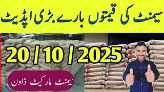 Cement rate today  / cement price pakistan  / cement rates update  / Zs Traders