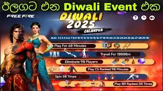 ඊලගට එන Diwali Event එක | Free Fire Diwali Event Full Review & Confirm Date 2025 | FF New Event 2025