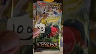 Day 100 Paradigm Trigger Pack Opening 21 & 22  #pokemoncards #paradigmtrigger