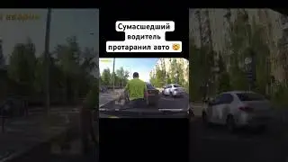 Сумасшедсший водитель протаранил авто 🤯 #дтп #2024 #видеорегистратор #dashcam #car #россия #crash