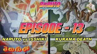 BORUTO: EPISODE 13 | Baryon Mode NARUTO vs ISSHIKI | Telugu Anime Sensei