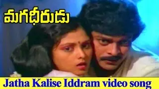 Jatha Kalise Iddram Video Song || Magadheerudu Movie || Chiranjeevi , Jayasudha