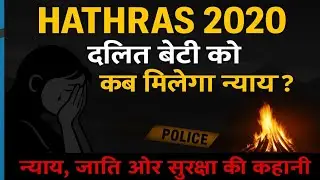 Hathras 2020: दलित बेटी को न्याय कब? | Caste Violence & Women Safety | Aastha Aur Adhikaar #justice