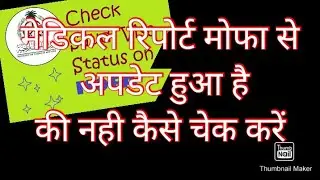 mofa number kaise check kren online/medical fit mofa update @Salman.multitech