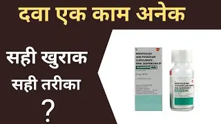 augmentin duo syrup, augmentin duo syrup doses, augmentin duo syrup ke fayde
