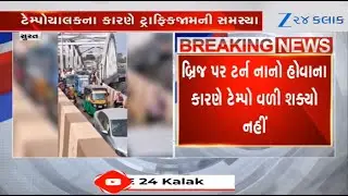 Traffic jam on Surat bridge as reckless truck driver takes reverse; video goes viral on social media