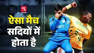 AFG VS SA Super over : ये मैच हार कैसे गया Afghanistan? Rabada तो गिफ्ट दे चुके थे