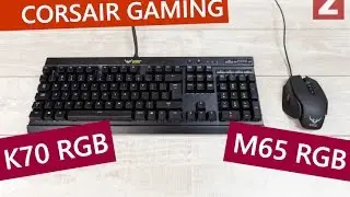 Corsair Gaming K70 RGB и M65 RGB - мышка и клавиатура