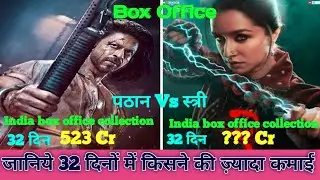Stree 2 Vs Pathaan Box Office Collection Day 32 Comparison | Shahrukh khan, Shraddha Kapoor
