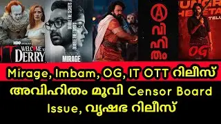 Mohanlal's Vrishabha Movie update| Avihitham movie censor board issue| Mirage OTT Release 
