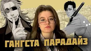 МАНГА ГАНГСТА ТОМ #1 | ОБЗИРАЮ СЮЖЕТ [yezhikvkedah]