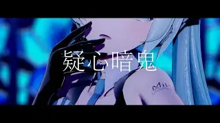 【MMD】疑心暗鬼 - Camera DL