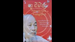 លិខិតផ្ញើចំពោះសមមិត្តនៅភូមិភាគខាងជើង#5