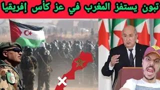  تبون يشعل الجدل من جديد: ماذا عن تقسيم المغرب؟