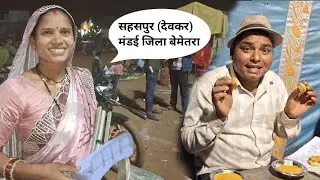 सहसपुर (देवकर)मंडई जिला बेमेतरा cg video rohan patel family volg #cg #farming #food 