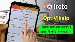 What is IRCTC opt option, how to use opt option in IRCTC