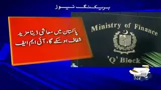 Breaking News - Pakistan adopts IMF system to ensure transparency on economic data