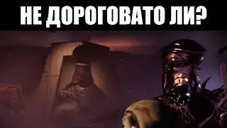 Завышает ли BUNGIE цену за новое дополнение для DESTINY? 📈