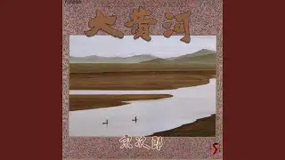陽春麓 (2019 Remaster)