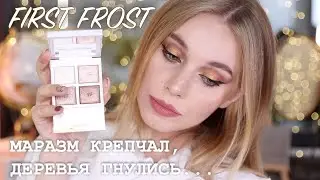 Tom Ford First Frost | Обзор, сравнение и макияжи