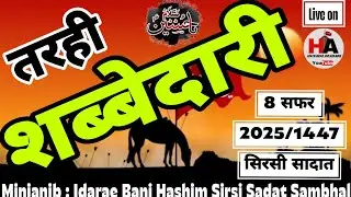 🔴 Live Azadari Sirsi | Tarahi Shabbedari | 8 Safar | Sirsi Sadat 2025