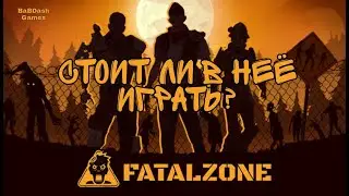 FatalZone ⇛ Стоит ли в неё играть?🤔