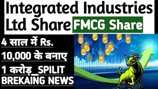 Integrated Industries Ltd Share_FMCG Share_4 साल में Rs.10,000 के बनाए 1 करोड़_SPILIT BREKAING NEWS