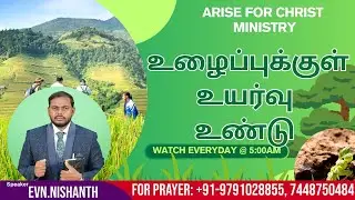 உழைப்புக்குள் உயர்வு உண்டு | Evn. G. Nishanth | VOICE OF JESUS | Arise For Christ | 17.01.2026