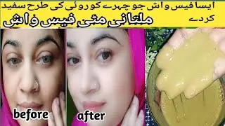 Multani Mitti Face Wash for Clear Skin | Get Red of acne , pimples , and dark spots