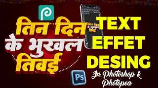 3D Text Effect Kaise Banaya | Text Effect Design In Photoshop | Mobail Se 3d Text kaise Design Kare