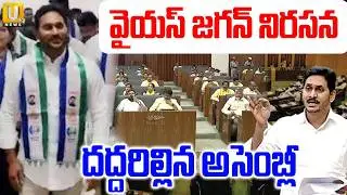YSRCP Leaders Demand Opposition Status in the Assembly ​| జగన్ నిరసన దద్దరిల్లిన అసెంబ్లీ | Its UTV