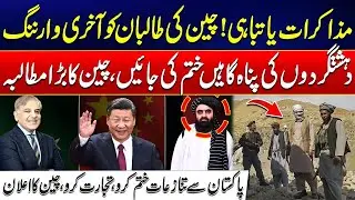 China Issues Final Warning to Taliban | Resolve Conflicts with Pakistan, Focus on Trade | Rohi