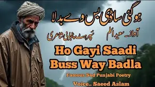 Ho Gayi Sadi Bs Way Badla #saeedaslam #saeedaslampoetry #punjabipoetry #punjabishayari #punjabi 