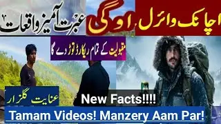 New Surprise:Adventure Of Anayat Gulzar YouTuber From Oghi Exposed Life Mission As All Videos Found!