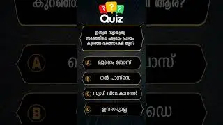 Swathanthra Dinam Quiz 2024 | Independence Day Quiz LP, UP Malayalam 2024 | Swathanthra Dinam Quiz 1