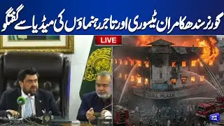 LIVE | Governor Sindh Kamran Tessori & Business Leaders Press Conference | Duna News